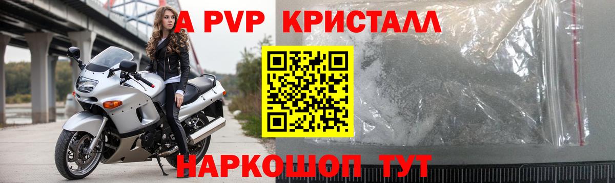 APVP крисы CK  Alpha PVP Crystall  A PVP  Вход с VPN  Элиста 