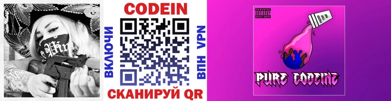Кодеин Purple Drank  купить наркотики цена  Элиста 