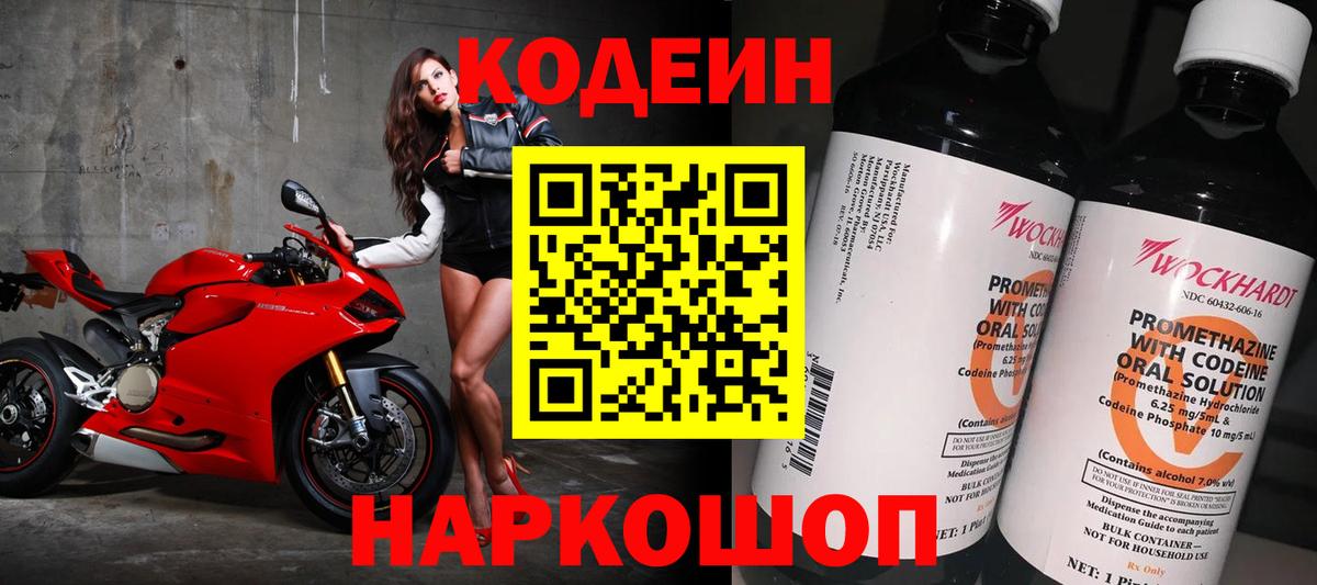 Codein Purple Drank Элиста