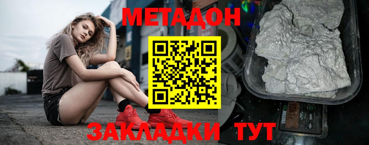 Метадон белоснежный  МЕТАДОН кристалл  Элиста  Вход с VPN 