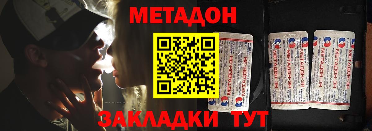 МЕТАДОН VHQ Элиста
