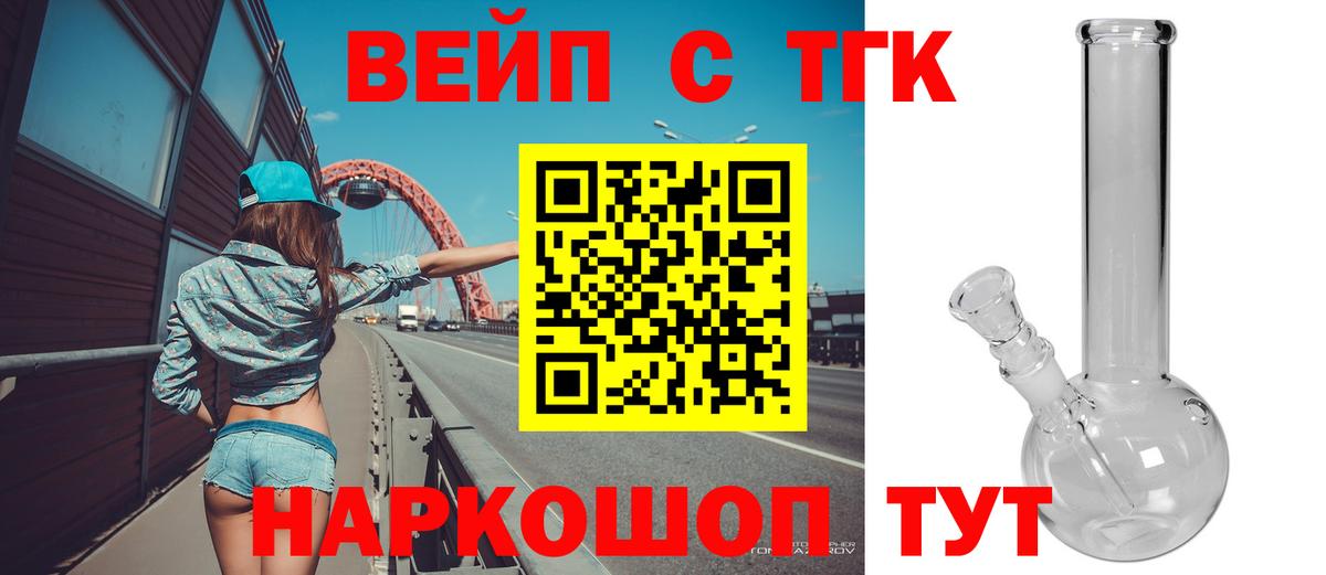 ТГК жижа Элиста
